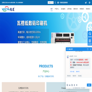 瓦楞数码打印机