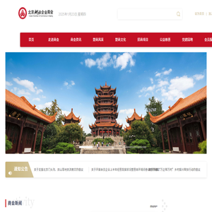 北京湖北企业商会