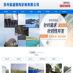 苏州赢盛钢构彩板有限公司
