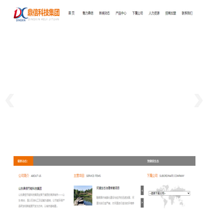 山东鼎信科技集团有限公司,鼎信集团,垃圾干馏,场馆生态环境改造,空气环境治理改造