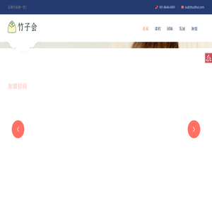 竹子会