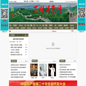百姓才艺网