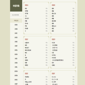 中医字典
