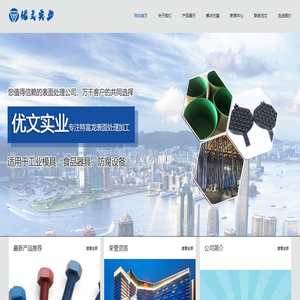 东莞市优文实业有限公司