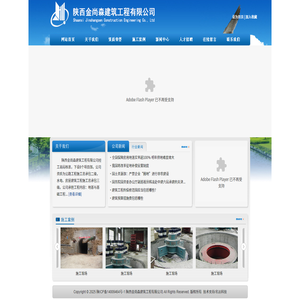 陕西金尚森建筑工程有限公司