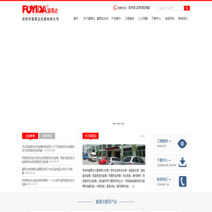 深圳市富易达仪器有限公司官方网站