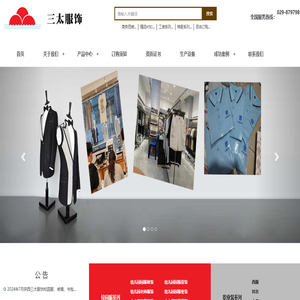 陕西三太服饰有限公司