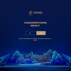 珍酒李渡集团
