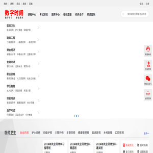 数字时间