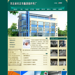河北任丘鑫源玻璃纤维布厂