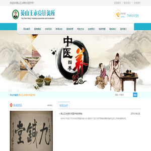 英山王永亮针灸医疗所