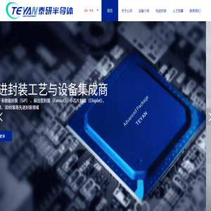 深圳泰研半导体装备有限公司