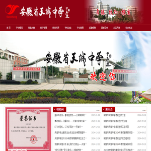 安徽省天城中学