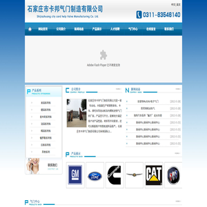 石家庄市卡邦气门制造有限公司