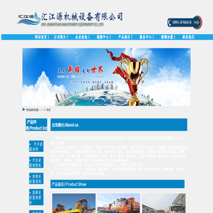 汇江源机械设备有限公司