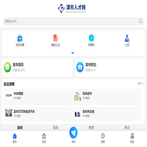 津市招聘信息网