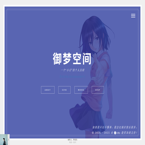 御梦空间