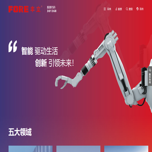 浙江丰立智能科技股份有限公司