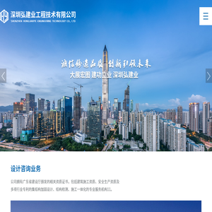 深圳弘建业工程技术有限公司