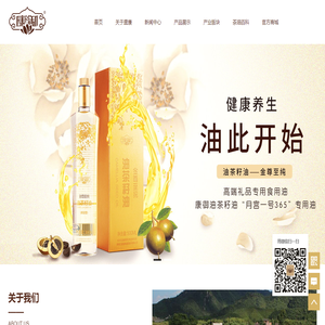 康御茶油