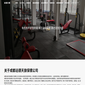 成都保镖公司