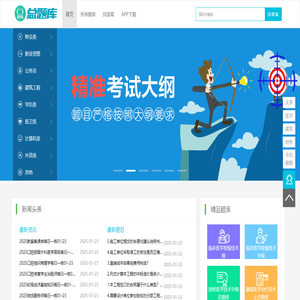 题库,考试题库,考试试卷与题目