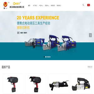 浙江欧凯机电有限公司