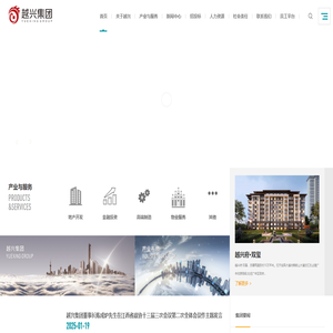 越兴集团