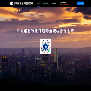 BM建材管理系统