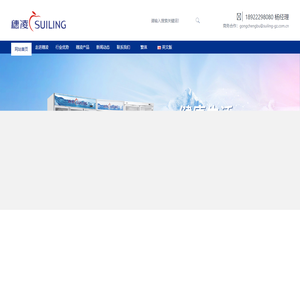 穗凌官方网站(穗凌唯一官方网站www.suilinggroup.cn)