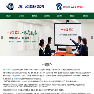 成都成华搬家公司