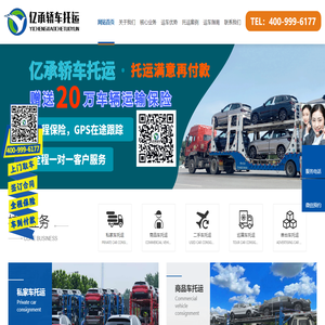亿承运车