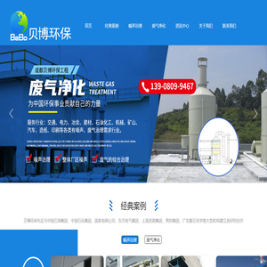 成都贝博环保工程有限公司