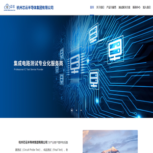 杭州芯云半导体集团有限公司杭州芯云半导体集团有限公司