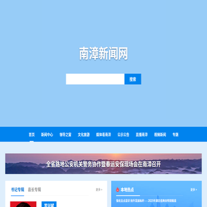 南漳新闻网