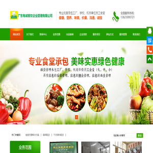 广东有诚餐饮企业管理有限公司