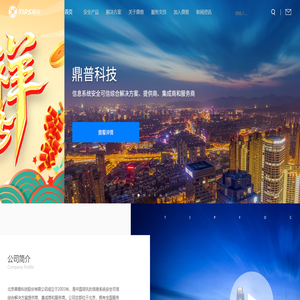 北京鼎普科技股份有限公司