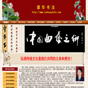 谭华书法网