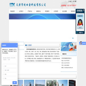 天津市利田鑫科技有限公司