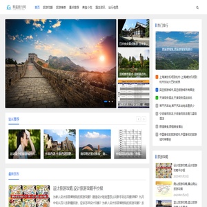 斯温旅行网