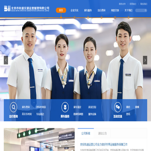 北京市轨道交通运营管理有限公司