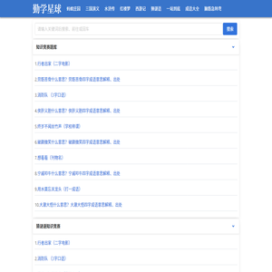 勤学星球