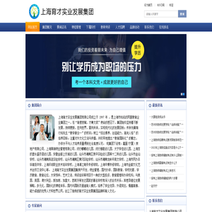 上海育才实业发展集团有限公司国际教育,名师教学,房产开发,物业管理