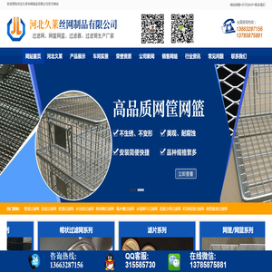 河北久莱丝网制品有限公司专业生产