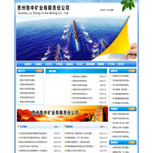 贵州鲁中矿业有限责任公司
