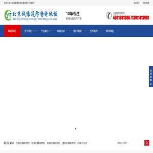 北京诚豫通机房设备有限公司