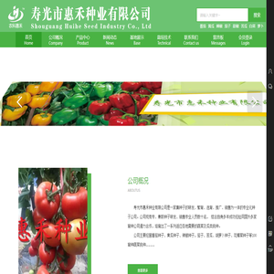 寿光市惠禾种业有限公司
