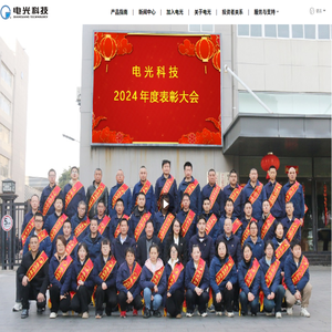 电光科技
