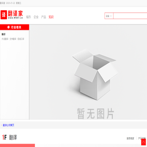 翻译家