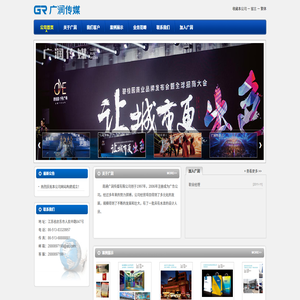 南通广润传媒有限公司
